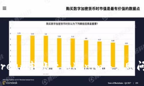 如何查询Ethereum转账至Tokenim未到账问题的解决方案