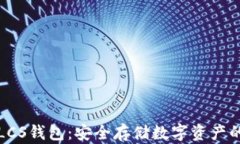 以太坊与LCS钱包：安全存