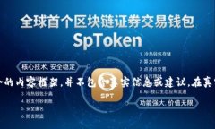 注意：以下内容仅为虚拟