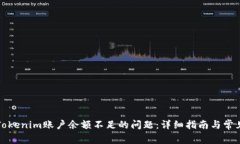 如何解决Tokenim账户余额不