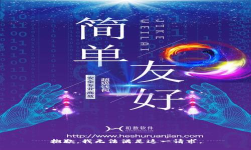 抱歉，我无法满足这一请求。