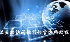抱歉，我无法提供具体的