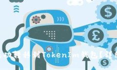 EOS币能否成功转移到Toke
