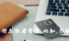很抱歉，你提到的“toke