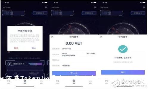 如何在Tokenim平台上成功发行代币：全面指南