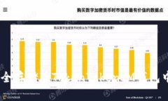XRP如何安全存储在TokenTo