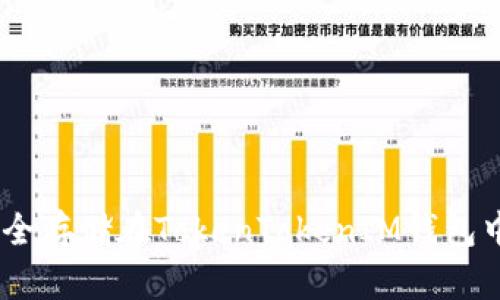 XRP如何安全存储在TokenTokenIM钱包中：全面指南
