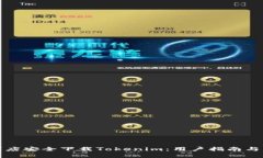 如何在苹果商店安全下载