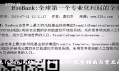 如何实现Tokenim助记词自动