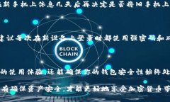   如何安全地在新手机上更
