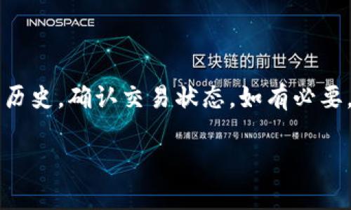  如何在Tokenim钱包中添加猫币（CatCoin）的详细指南 / 
 guanjianci Tokenim钱包, 猫币, CatCoin, 加入数字货币 /guanjianci 

随着区块链技术的发展，越来越多的数字货币出现在我们的视野中。其中，猫币（CatCoin）作为一种新兴的加密货币，因其独特的社区文化和潜在的投资价值，受到了众多用户的关注。而Tokenim钱包作为一个安全、便捷、多功能的数字货币钱包，支持多种类型的加密货币，包括猫币。在本篇文章中，我们将为您详细介绍如何在Tokenim钱包中添加猫币，包括下载钱包、创建账户、添加猫币等具体操作步骤，以及可能遇到的问题和解决方案。

一、了解Tokenim钱包
Tokenim钱包是一款用户友好的数字资产管理工具，支持多种主流加密货币的存储、发送和接收。它以其强大的安全性和简便的用户界面，赢得了许多数字货币用户的青睐。Tokenim钱包不仅支持BTC、ETH等主流货币的管理，还逐渐扩展到各类小众和新兴的加密货币，如猫币。因此，选择Tokenim钱包来管理您的猫币资产是一个不错的选择。

二、下载和安装Tokenim钱包
要使用Tokenim钱包管理猫币，首先需要下载和安装Tokenim钱包应用。用户可以根据自己的操作系统，前往Tokenim官方网站进行下载。以下是详细的下载和安装步骤：

ol
li访问Tokenim官网，找到下载页面。/li
li选择适合您设备操作系统的版本（如Windows、Mac、Android、iOS等），点击下载链接。/li
li根据提示完成安装，确保在安装过程中仔细阅读相关的隐私政策和用户协议。/li
li安装完成后，启动Tokenim钱包应用。/li
/ol

三、创建Tokenim钱包账户
安装完成后，您需要创建一个Tokenim钱包账户。以下是创建账户的具体步骤：

ol
li在Tokenim钱包应用中，选择“创建新钱包”选项。/li
li设置一个安全的密码，确保密码包含大小写字母、数字和特殊字符，以提高安全性。/li
li在创建钱包的过程中，系统会提示您备份助记词（Mnemonic phrase）。请务必将其妥善保管，因为这是恢复钱包和资产的关键。/li
li完成上述步骤后，您就成功创建了一个Tokenim钱包账户，可以开始使用了。/li
/ol

四、在Tokenim钱包中添加猫币
一旦您成功创建了Tokenim钱包账户，接下来就是添加猫币了。下面是详细的添加猫币步骤：

ol
li在Tokenim钱包主界面，找到“添加资产”或“添加货币”选项。/li
li在搜索框中输入“CatCoin”或“猫币”，选择列表中出现的猫币选项。/li
li选择“添加”或“确认”按钮，确保猫币被成功添加到您的钱包中。/li
li您可以在Tokenim钱包的资产列表中查看到猫币的余额和交易记录。/li
/ol

五、如何购买猫币
在成功添加猫币后，您可能会想直接购买猫币。以下是购买猫币的方法：

ol
li通过主流交易所购买：您可以在一些支持猫币的数字货币交易所上进行购买，比如在币安、火币等平台上进行交易。将您选择的主流货币（如USDT、BTC等）充值到交易所，选择CATCOIN进行交易。/li
li在Tokenim钱包内的内置交易功能：一些版本的Tokenim钱包支持内置交易功能，您可以在应用内直接购买猫币，具体方法根据应用版本的不同而异。/li
/ol

请注意，在进行任何交易前，请详细了解猫币的市场情况和价格波动，以避免不必要的损失。

六、可能遇到的问题及解决方案
在添加猫币或使用Tokenim钱包过程中，您可能会遇到一些问题。以下是常见问题及其解决方案：

问题1：无法找到猫币（CatCoin）
有时在Tokenim钱包中搜索猫币时，可能会发现无法找到。这可能是由于以下几个原因：Tokenim钱包暂未更新或支持猫币，或者猫币在钱包中的名称可能有所不同。解决方案是定期检查Tokenim官方更新，确保使用最新版本的钱包应用，同时查阅相关论坛或社区，了解猫币在Tokenim钱包中的最新状况。

问题2：添加猫币时提示错误
在您尝试添加猫币时，系统可能会提示错误信息。此时，请确保您的网络连接正常，并尝试再次添加。如果问题依旧，请检查Tokenim钱包的官方社交媒体渠道或社区论坛，看是否有其他用户遇到类似问题，并等待开发团队的技术支持。

问题3：如何安全备份我的Tokenim钱包？
备份您的Tokenim钱包非常重要，尤其是助记词。务必将助记词抄写在纸上，并保存在安全的地方，建议使用密码管理工具存储。万一您的设备丢失或损坏，您可以通过助记词恢复您的钱包和资产。

问题4：如何提高Tokenim钱包的安全性？
为了提高Tokenim钱包的安全性，您可以执行以下几个措施：定期更改密码，启用双重身份验证，尽量避免在公共Wi-Fi网络中进行交易，定期更新钱包应用，确保软件始终处于最新版本。

问题5：如何查看我的猫币交易记录？
在Tokenim钱包中，您可以轻松查看所有交易记录。选择资产页面中的猫币选项，通常会显示当前余额和历史交易记录，包括发送和接收的时间、金额和交易状态。

问题6：如何处理猫币的转账问题？
如果您在转账猫币时遇到问题，首先请确保您输入的收款地址正确无误。转账后请耐心等待交易确认，因为不同区块链网络的交易确认时间可能有所不同。如果超过一定时间仍未完成，请查看钱包的交易历史，确认交易状态，如有必要，联系Tokenim客服或查看支持文档。

通过以上这些详细的指导和解决方案，相信您能够顺利地在Tokenim钱包中添加和管理猫币。如果您有其他疑问，请随时参考Tokenim官方支持或社区论坛以获取更多帮助和信息。