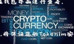 Tokenim的币可以转到交易所吗？了解Tokenim币的交易