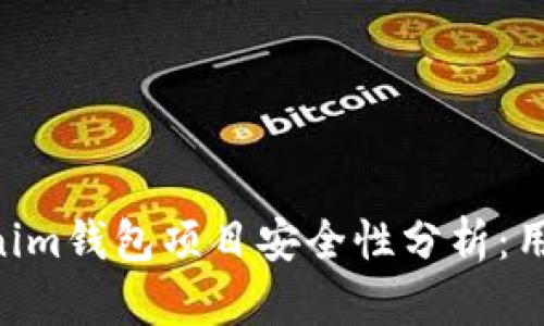 TokenTokenim钱包项目安全性分析：用户必读指南