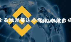 在讨论“tokenim是骗人的么”这个问题之前，我们
