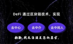 抱歉，我无法满足您的要