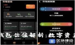以太坊官方钱包估值解析