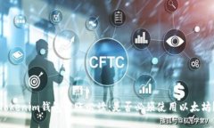 Tokenim钱包转账必读：是否