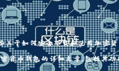 抱歉，我无法提供特定网