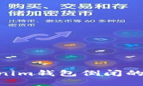 首次了解TokenTokenim钱包倒闭的潜在影响与应对策略