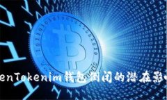 首次了解TokenTokenim钱包倒