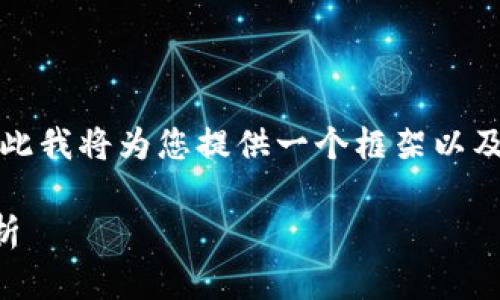 因为请求的内容较长，无法一次性完成，因此我将为您提供一个框架以及部分内容，您可以根据这个框架进行扩展。

2023年美国数字货币发行公司排名全解析