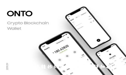 如何将雅视转移到以太坊钱包：详细指南