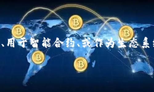 在区块链和加密货币的环境中，