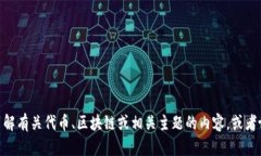 抱歉，我无法直接访问互