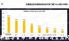 如何领取数字货币：新手