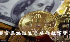 Tokenim：解密区块链生态中