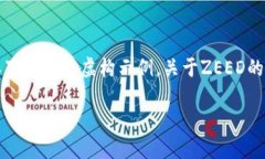 重要提示：由于我的知识