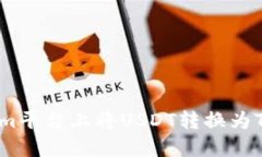 如何在Tokenim平台上将USD