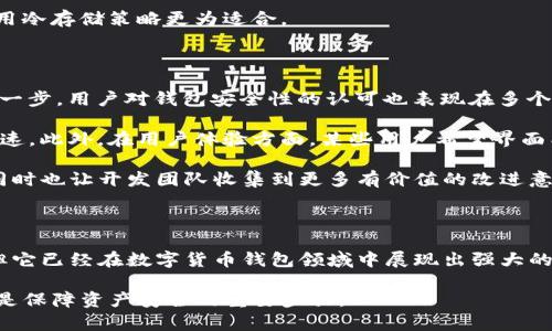   Tokenim 2.0 钱包手机安卓版评测与使用指南 / 

 guanjianci Tokenim 2.0, 钱包, 手机安卓版, 数字货币 /guanjianci 

### Tokenim 2.0 钱包介绍

随着数字货币的普及，越来越多的用户开始关注数字钱包的使用。Tokenim 2.0 是最新版本的数字钱包，针对手机用户进行了全面，尤其是安卓版的表现更为突出。本文将详细评测 Tokenim 2.0 钱包的特点、优势和使用方法，帮助用户在选择数字钱包时做出明智的决策。

### Tokenim 2.0 的主要特点

Tokenim 2.0 钱包以其安全性、易用性以及丰富的功能吸引了大量用户。首先，安全性是数字钱包用户最为关注的因素之一。Tokenim 2.0 采用了多重安全机制，包括生物识别登录、冷存储和加密协议，确保用户的资产不会被轻易盗取。

其次，Tokenim 2.0 提供了简洁直观的用户界面，用户能够轻松进行数字资产的查看、转账、接收和兑换等操作。此外，钱包还支持多种数字货币的管理，包括比特币、以太坊和一些热门的代币，极大地方便了用户多元化的投资需求。

最后，Tokenim 2.0 还支持实时市场行情的查询，用户可以随时了解自己资产的最新动态，帮助他们做出更好的投资决策。

### Tokenim 2.0 的使用指南

#### 如何下载与安装 Tokenim 2.0 钱包

在 Android 设备上下载 Tokenim 2.0 钱包非常简单。用户只需打开 Google Play 商店，搜索“Tokenim 2.0”，点击下载并安装即可。安装完成后，用户可以通过设置钱包密码和备份助记词来初始化钱包，确保账户安全。

#### 如何创建和管理钱包

用户在首次使用 Tokenim 2.0 钱包时需要创建一个新钱包。在创建钱包的过程中，用户会被要求设置一个强密码，同时还会生成一组助记词。这组助记词是恢复钱包的关键，用户必须妥善保存，避免遗失。

在钱包管理方面，Tokenim 2.0 提供了友好的界面，用户可以轻松添加或删除数字资产。此外，用户还可以通过设置标签来管理不同资产，方便日后查看和操作。

#### 如何进行交易

Tokenim 2.0 钱包的交易过程相对简单。用户只需选择要发送的数字资产，输入接收方的地址和转账金额，然后确认交易即可。钱包还会提示用户交易费用，用户可以根据网络状况灵活调整费用。

对于接收资产，用户只需向发送方提供自己的钱包地址，接收款项会自动到账。在进行交易时，用户需要注意网络的状态，以及可能的交易确认时间，这些因素都会影响到交易的速度。

### Tokenim 2.0 钱包的优势与不足

#### 优势

- **安全性高**：Tokenim 2.0 钱包采用多层安全策略，用户资金安全性得到保障。
- **界面友好**：钱包的设计注重用户体验，简单明了，适合各类用户使用。
- **功能全面**：支持多种数字资产，用户可以在一个平台上管理所有投资。

#### 不足

- **市场接受度**：相比于老牌数字钱包，Tokenim 2.0 由于是新推出的产品，市场知名度仍需提升。
- **初始使用门槛**：新用户在创建钱包和学习使用钱包的过程中可能有所困难。

### 常见问题解答

#### 1. Tokenim 2.0 钱包是否真的安全?

在数字货币领域，安全性是用户最关心的问题之一。Tokenim 2.0 钱包的安全机制涵盖线下与线上两大方面。首先，在数据传输过程中，钱包使用了 SSL 加密协议，防止用户信息被窃取；其次，Tokenim 2.0 钱包支持双重身份验证，用户在登录和交易时需要进行额外的验证，确保账户安全。

其次，钱包还提供了冷存储选项，将用户的数字资产存储在离线环境中，进一步提高安全系数。通过生物识别技术（如指纹识别和面部识别），Tokenim 2.0 还可以实现更加便捷的安全验证，避免密码被泄露的风险。

当然，即使安全措施再完善，用户自身也需要保持警觉，定期更新密码、不访问未经验证的网站、以及保持助记词的保密等，都是保护资产安全的重要措施。

#### 2. 如何恢复丢失的 Tokenim 2.0 钱包?

在使用数字钱包的过程中，一些用户可能会不小心遗失钱包或忘记密码。Tokenim 2.0 提供了助记词恢复功能，这使得用户即使丢失设备也能找回资产。用户只需在安装完成后，选择“恢复已有钱包”选项，输入保存的助记词即可完成恢复。

助记词是钱包的唯一“钥匙”，因此用户在恢复之前要确保对助记词的保密和正确输入，非常重要。Tokenim 2.0 钱包会根据助记词生成相应的私钥，从而访问存储在区块链上的数字资产。为了避免丢失资产，建议用户将助记词纸质化并妥善保管，最好避免将其存储在数字设备中，以防被黑客攻击。

#### 3. Tokenim 2.0 支持哪些数字资产?

Tokenim 2.0 的多样化资产支持是其一大亮点。目前，Tokenim 2.0 钱包支持比特币、以太坊、莱特币等主流数字货币，此外，还支持一些热门的山寨币和代币（如 USDT、BNB 等）。这种多功能的设计使得用户能够在一个平台上管理各类数字资产，大大简化了用户的资产管理流程。

用户在钱包内可轻松进行不同资产之间的兑换，Tokenim 2.0 提供了实时汇率查询，帮助用户做出更合适的交易决策。有了这个功能，即使用户投资多种数字货币，也能轻松应对市场变化，及时调整投资组合。

#### 4. Tokenim 2.0 的手续费如何计算?

用户进行转账时，通常需要支付一定的网络手续费（Gas Fees），具体费用取决于当前的网络拥堵情况。Tokenim 2.0 钱包内部设置了手续费的自动计算，用户可以根据自己的需求选择确认速度，从而选择相应的手续费级别，例如快速、中速和慢速。

对于每笔交易，钱包会显示推荐手续费，用户也可手动输入更高或更低的费用，从而影响交易的确认时间。需要注意的是，选择过低的手续费可能会导致交易延迟，耐心等待交易在网络上确认。用户定期查看市场相关信息，可以更好地选择合适的手续费。

#### 5. 如何保护我的 Tokenim 2.0 钱包?

保护 Tokenim 2.0 钱包需要从多个方面入手。首先，用户应使用复杂的密码，并定期更换。同时，开启双重身份验证功能，能增强安全措施，使黑客难以攻击。其次，尽量在安全的网络环境下使用钱包，避免在公共 Wi-Fi 上进行敏感操作。

用户还需要警惕各类网络钓鱼攻击，不要轻易点击不明链接。保持对官方网站的关注，确保下载和更新应用程序来自可靠来源。此外，定期备份钱包数据，确保在丢失设备或遗忘密码的情况下能够快速恢复。

最后，许多用户会选择将部分或全部资产存入冷钱包中，这种方式将数字资产离线存储，增加被盗风险。如果资产数量较大，采用冷存储策略更为适合。

#### 6. Tokenim 2.0 钱包的用户反馈如何?

用户对 Tokenim 2.0 钱包的反馈总体来说是积极的。许多用户表示，钱包操作简单易上手，特别是初学者获取数字资产的第一步。用户对钱包安全性的认可也表现在多个方面，多重身份验证和冷存储都得到了好评。

不过，也有用户提供了一些改进建议，例如希望能够进一步增加更多的数字资产支持，或是在不同资产间的兑换速度上更为快速。此外，在用户体验方面，某些用户希望界面能够提供更多个性化定制选项，以实现更好的使用体验。

总的来说，Tokenim 2.0 钱包在市场上传递出的用户反馈使其在数字货币钱包中占据一席之地，有助于吸引更多的新用户，同时也让开发团队收集到更多有价值的改进意见。

### 结语

Tokenim 2.0 钱包凭借其出色的安全性与用户友好的界面，一定能够满足大众用户的需求。尽管仍有需要进一步完善之处，但它已经在数字货币钱包领域中展现出强大的竞争力。

希望通过这篇文章，能够帮助更多用户了解 Tokenim 2.0，并做出明智的选择。在数字货币愈加普及的未来，选择合适的钱包是保障资产安全的重要步骤。