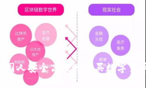 如何引导外国人安全高效地购买数字货币：完整指南
