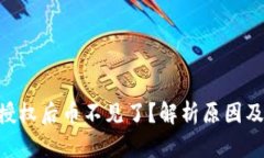 Tokenim授权后币不见了？解