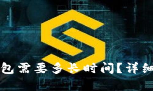 提币到以太坊钱包需要多长时间？详细解析和影响因素