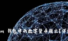 如何安全地将 Tokenim 钱包