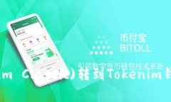 如何将以太经典(Ethereum 