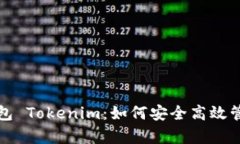 全面解析资产钱包 Tokeni