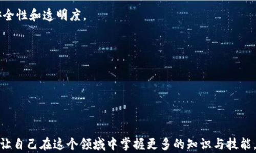 
数字货币政策解析：政府如何推动数字货币的普及与发展

数字货币, 政策, 政府, 发展/guanjianci

### 数字货币政策解析：政府如何推动数字货币的普及与发展

数字货币作为新兴的金融科技产物，近年来获得了全球范围内的广泛关注。在各国政府和监管机构的推动下，数字货币不仅在技术上取得了突破，政策也在不断完善，为其顺利落地提供了保障。本文将对此进行深入探讨，分析数字货币当前政策情况、未来发展趋势以及可能存在的挑战。

#### 一、数字货币政策背景

近年来，数字货币逐渐从理论阶段走向实际应用。其中，政府政策的支持起到了关键作用。许多国家正在积极探索数字货币的发行、监管以及使用方式。这一过程不仅与国家金融政策、货币政策密切相关，也与国家总体经济策略、科技发展和国内外经济形势息息相关。

政府对数字货币的重视可追溯至2017年比特币热潮，许多国家意识到数字货币的潜在价值和风险。因此，监管机构开始关注数字货币的市场动态。

#### 二、各国数字货币政策现状

1. **中国**

中国是数字货币政策落实最为迅速的国家之一。央行早在2014年就成立了数字货币研究所，并于2020年开始试点数字人民币的应用。这一系列举措显示出中国政府在推进数字货币落地方面的决心与行动。通过实施数字人民币，政府希望实现支付系统的现代化，提高货币政策的有效性，同时打击逃税、洗钱等非法行为。

2. **美国**

美国的数字货币政策相对谨慎。虽然联邦储备委员会对数字货币的研究起步较晚，但近年来也开始加速布局。例如，美联储正考虑推出数字美元，以便与其他国家的货币竞争。除了监管外，美国仍在重视如何平衡创新和风险，如加密货币交易所的监管问题。

3. **欧洲**

来看欧洲，欧洲中央银行正积极研究数字欧元，目的是为了提升欧洲在数字金融领域的竞争力和稳定性。各国政府和机构在出台相关政策时，也保持了全面的战略合作，通过跨国监管机制加强对数字货币的监管，确保市场的规范与秩序。

4. **日本**

日本在数字货币方面走在了世界前头，早在2017年就率先出台了关于虚拟货币的法律框架，以保障交易安全和客户权益。此外，日本央行也在探讨推出数字日元，这对于推动国内经济复苏有着积极作用。

#### 三、数字货币对金融市场的影响

政策的支持将直接促进数字货币的发展，并引发一系列金融市场变化。

1. **市场流动性**

数字货币的出现极大地增加了市场流动性，使得资金得到更有效的配置。政策制定者的正式承认和监管制度的建立，为市场参与者提供了更多的信心。同时，数字资产的流动性提升，降低了交易成本，能够吸引更多的投资者参与其中。

2. **金融体系创新**

数字货币的推广促使传统金融体系进行创新。一方面，各大银行和金融机构积极布局数字货币和区块链技术，推动支付手段的数字化。另一方面，智能合约、去中心化金融（DeFi）等多种金融技术快速发展，进一步推动金融服务的普及和普惠。

3. **支付便利性**

通过数字货币，用户能够便捷地进行跨境支付，解决了传统支付方式中存在的时间延迟和高成本问题。这一变革无疑为国际贸易带来了机会，同时提升了普通用户的支付体验。

#### 四、数字货币政策面临的挑战

尽管数字货币政策的发展势头良好，但面临的挑战也不可小视。

1. **风险控制**

随着数字货币的普及，资本市场的波动性也随之增加，可能带来系统性金融风险。监管机构需在促进创新与控制风险之间寻找平衡。

2. **技术安全**

数字货币的安全问题成为一个重要考虑因素。网络攻击、交易所安全等问题频频出现，可能导致大量投资者损失，进而影响数字货币的市场信任度。

3. **合规性问题**

数字货币的交易和使用还存在合规性问题。一方面，企业需遵循不同国家的法律法规。另一方面，由于数字货币的匿名性，如何防范洗钱和逃税等行为，也是监管部门亟待解决的难题。

#### 可能相关问题

1. **什么是数字货币？**  
2. **数字货币与传统货币的区别是什么？**  
3. **数字货币的主要应用场景有哪些？**  
4. **未来数字货币的发展趋势如何？**  
5. **数字货币对个人投资者的影响是什么？**  
6. **数字货币的安全性如何保障？**  

### 一、什么是数字货币？

#### 数字货币的定义

数字货币是一种以数字形式存在的货币，其交换和交易都是基于网络进行的。相较于传统的纸币和硬币，数字货币的形式不再是实体，而是通过计算机技术生成。数字货币可分为中央银行数字货币（CBDC）和加密货币两种类型。前者由国家央行发行与监管，而后者像比特币、以太坊等则是去中心化的，通常依赖于区块链技术。

#### 数字货币的种类

- **稳定币**：一种与法币或其他资产挂钩的加密货币，用于降低波动性，如Tether（USDT）。
- **加密货币**：独立于任何政府或银行的货币形式，通常依赖于区块链技术进行交易，如比特币和以太坊。
- **中央银行数字货币（CBDC）**：由国家的中央银行发行的数字形式的法定货币，如中国的数字人民币。

#### 数字货币的特点

数字货币具备了一些独特的特点，如快捷方便的跨境支付、较低的交易费用、隐私保护等。此外，其去中心化特性使得用户能在没有中介机构的情况下进行交易，实现每个人对自身资金的控制。

### 二、数字货币与传统货币的区别是什么？

#### 1. 形式

传统货币主要以纸币和硬币的形式存在，而数字货币则以数字账本的方式存在。数字货币不依赖于实体，交易和存储都需要通过电子设备完成。

#### 2. 发行与监管

传统货币由国家的中央银行控制和发行，受严格监管；而数字货币，尤其是加密货币，多由去中心化的网络生成，并不受单一机构的监管。然而，国家也开始对数字货币进行政策规划和相关法规的制定，逐步建立监管框架。

#### 3. 安全性

在安全性方面，数字货币通常依赖于区块链技术的加密机制，具备较高的抗篡改性；而传统货币则容易遭遇伪造和盗用。尽管数字货币的交易过程是不可篡改的，但一旦私钥丢失，用户将会面临资金无法恢复的风险。

#### 4. 交易效率

数字货币的交易速度远快于传统金融机构，用户可以在几分钟内完成跨境支付。而传统银行业务则可能需要几天时间来处理。

#### 5. 交易成本

数字货币的交易成本通常低于传统银行的国际转账费用，通过智能合约和区块链技术实现自动化处理，降低了整体费用。

### 三、数字货币的主要应用场景有哪些？

#### 1. 支付手段

数字货币已经被广泛应用于各类支付领域，如在线购物、社交平台打赏、跨境支付等。尤其在国际贸易中，数字货币为快速提现和资金结算提供了便利。

#### 2. 投资理财

近年来，数字货币逐渐成为投资者的财富管理工具。许多投资者将其视为一种新兴资产类别，用于资产配置和风险对冲。投资者通过交易所进行买卖，或参与去中心化金融（DeFi）项目。

#### 3. 智能合约

智能合约是基于区块链技术实现的自动化合约执行体系，确保合约的透明性和可靠性。数字货币作为交易媒介，使得智能合约得以广泛应用于多个行业，如房地产、保险等。

#### 4. 跨境汇款

许多劳工希望通过数字货币的方式进行跨境汇款，以降低高昂的手续费并加快汇款速度。同时，数字货币能够解决传统银行服务不到位的问题，尤其是在一些发展中地区。

#### 5. 艺术与娱乐

NFT（非同质化代币）在艺术和娱乐行业逐渐受到关注，数字货币作为交易手段推动了数字艺术品和音乐版权的卖出，为创作者提供了更多收入来源。

### 四、未来数字货币的发展趋势如何？

#### 1. 法规与监管的完善

随着数字货币的普及，政府对其监管力度将不断加大，各国正在制定相关法律法规，以确保市场秩序和参与者权益。

#### 2. 技术创新蓬勃发展

随着区块链技术的不断进步，技术将推动数字货币的多元化发展，如打造更高效、安全的交易平台，提升使用体验等。

#### 3. 中央银行数字货币的普及

越来越多的国家正在研究和发行中央银行数字货币，未来将成为各国支付系统的重要组成部分，增强国家货币的信任度与使用率。

#### 4. 普惠金融的加速

数字货币将助力普惠金融的实现，特别是在传统金融服务匮乏的地区，将为每个用户提供更好的金融服务。

#### 5. 多元化的应用场景

数字货币将在更多行业和场景中不断扩展其应用，推动更多消费场景的便利化。

### 五、数字货币对个人投资者的影响是什么？

#### 投资者的机会与风险

数字货币为个人投资者提供了投资新机遇，但同时也伴随高风险。相较于传统投资市场，数字货币波动更大，投资者需要具备更高的风险承受能力。

1. **投资回报机会**
   数字货币的市场上升空间非常可观，从比特币等头部数字货币的历史走势来看，许多投資者在短时间内获得了丰厚的回报。
  
2. **多样化资产配置**
   数字货币为投资者提供了一种多样化的资产配置工具，通过合理配置资产，投资者能够有效对冲市场风险，提高收益。

3. **市场信息的获取**
   因为数字货币市场是一个相对新兴的市场，因此信息透明度相对低，投资者需花费更多的时间进行调研，了解市场动态和技术细节。

### 六、数字货币的安全性如何保障？

#### 1. 技术安全

数字货币的安全得益于区块链技术的加密机制，这为交易的完整性与安全性提供了保障，同时避免了中心化管理带来的风险。

#### 2. 用户教育

用户在使用数字货币时，需增强安全意识，如妥善保管私钥、不轻易分享账户信息等。各类平台也在加强对用户的教育，提高数字资产的安全使用率。

#### 3. 交易平台的选择

选择信誉良好的交易所进行数字货币交易是保障资产安全的关键。用户需选择那些受到监管、具备良好客户反馈的平台，确保交易过程的安全性和透明度。

#### 4. 合规审查

持续的合规审查也将有助于提高市场的整体安全性，通过建立清晰可追溯的交易过程，降低市场风险。

---

总之，数字货币在政策支持下，将迎来一个更加多元化和蓬勃发展的未来。而作为普通用户及潜在投资者，应积极关注这一变化并不断学习，让自己在这个领域中掌握更多的知识与技能。随着政策监管的完善、技术创新的推进，数字货币的使用将在未来会更加广泛。