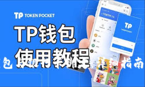 如何将以太坊钱包与银行卡绑定：详细指南与常见问题解答