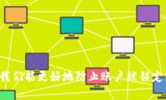 如何保护你的Tokenim账户：