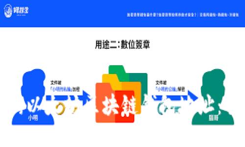 如何查询以太坊区块链钱包地址：全面指南