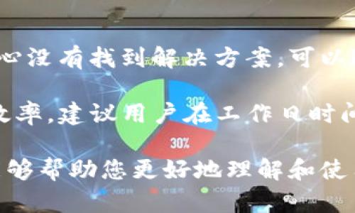   如何安全地使用Tokenim钱包进行加密资产管理 / 
 guanjianci Tokenim钱包, 加密资产, 数字货币, 钱包安全 /guanjianci 

在数字货币的浪潮中，加密资产管理变得尤为重要。随着越来越多的用户加入加密货币的世界，选择一个安全可靠的钱包变得至关重要。Tokenim钱包作为一款新兴的钱包应用，其功能和安全性都得到了广泛的关注和好评。在这篇文章中，我们将深入探讨Tokenim钱包的功能、使用方法、安全性，以及如何有效管理你的数字资产。

Tokenim钱包的基本介绍
Tokenim钱包是一种多链数字资产钱包，支持多种主流的加密货币，包括比特币、以太坊、Ripple等。用户可以通过Tokenim钱包方便地存储、接收和发送加密货币，同时还提供了多种安全功能，确保用户的资产安全。该钱包的界面友好，适合新手使用，并且支持多种语言，带来了更好的用户体验。

Tokenim钱包的主要功能
Tokenim钱包除了基本的存储、接收和发送功能外，还包括以下几个主要功能：

ul
    listrong多链支持：/strongTokenim钱包支持多种区块链资产，用户可在一个钱包中管理不同类型的数字货币。/li
    listrong安全性：/strong钱包采用了高级加密技术和多重签名功能，增强了对用户资产的保护。/li
    listrong实时价格查询：/strong用户可以实时查看数字货币的价格和市场走势，帮助用户作出更明智的投资决策。/li
    listrong社交功能：/strong钱包内置社交功能，用户可以方便地与朋友分享和交易数字资产。/li
/ul

如何安全使用Tokenim钱包
尽管Tokenim钱包在安全性上做了很多工作，但用户自身的安全意识同样重要。以下是一些安全使用Tokenim钱包的建议：

ul
    listrong启用两步验证：/strong使用Tokenim钱包时，启用两步验证可以大大降低账户被盗的风险。/li
    listrong定期更改密码：/strong为了增强安全性，建议用户定期更换钱包密码，避免使用简单或者花哨的密码组合。/li
    listrong备份助记词：/strong在创建钱包时，系统会生成一份助记词，请妥善保存，避免助记词丢失导致资产无法找回。/li
    listrong保持软件更新：/strong定期更新Tokenim钱包应用，确保您的钱包版本是最新的，及时修补漏洞。/li
/ul

Tokenim钱包的用户体验
从用户反馈来看，Tokenim钱包的用户体验比较好，许多用户对其界面的简洁和功能的易用性给予了高度评价。初次使用的用户往往能够在短时间内熟悉操作，而老用户也反馈该钱包的管理功能相对完善，能够满足日常的多种需求。

可能的相关问题
为了进一步帮助Tokenim钱包的使用和安全性，以下是一些可能遇到的相关问题：

1. Tokenim钱包支持哪些加密货币？
Tokenim钱包支持多种加密货币，这使得用户可以在一个钱包中管理多个数字资产。当前，Tokenim钱包已支持比特币（BTC）、以太坊（ETH）、莱特币（LTC）、Ripple（XRP）及其他一些主流的数字货币。此外，该钱包不断更新支持的资产种类，以保证用户能够享受到最新的市场动态。在选择钱包时，用户需要确认自己的投资组合是否在支持之列，以确保自己的资产能够得到有效管理。

例如，如果用户主要投资比特币和以太坊，Tokenim钱包是一个不错的选择。但是，如果用户投资的是一些小众币种，建议在选择钱包前，先查看Tokenim钱包的支持资产列表，确保其能够满足自身需求。同时，钱包支持的币种可以随着市场的发展和用户的需要而增加，用户在使用过程中可以关注Tokenim钱包的更新动态。

2. 如何恢复Tokenim钱包的访问权限？
如果您忘记了Tokenim钱包的密码或者丢失了设备，仍然可以通过助记词恢复钱包。助记词是用户在创建钱包时生成的一组关键词，用于恢复钱包中的资产。保持助记词的安全和私密是极其重要的，任何人获取了助记词都可能导致您的资产被盗。

恢复过程通常如下：
ol
    li下载并安装Tokenim钱包应用，选择“恢复钱包”的选项。/li
    li输入助记词，确保输入无误。/li
    li设置新密码，完成恢复。/li
/ol

用户在恢复钱包时，应该在安全的环境中操作，避免在公共网络或不安全的设备上进行，以免产生安全风险。在恢复之后，强烈建议用户再次更改初始密码，并启用两步验证增加保护。

3. Tokenim钱包的安全性如何？
Tokenim钱包在安全设计上采取了多种措施。首先，它采用了高强度加密技术，以保护用户的资产和私钥不被窃取。其次，钱包支持多重签名功能，需要多个设备共同确认交易，提高了安全性。此外，Tokenim钱包还定期更新和修复已发现的漏洞，以确保用户的资金安全。

然而，用户在享受这些安全措施的同时，也需增强自身的安全意识，定期更改密码，备份助记词，并定期检查账户活动，确保没有可疑交易。此外，用户也需警惕钓鱼网站和虚假应用，确保只通过官方渠道下载和更新Tokenim钱包。

4. 如何使用Tokenim钱包进行交易？
使用Tokenim钱包进行交易非常简单。具体流程如下：
ol
    li打开Tokenim钱包，登录您的账户。/li
    li选择“发送”选项，输入对方的钱包地址及转账金额。/li
    li确认交易信息无误后，输入密码进行确认。/li
    li等待交易确认，交易完成后可以在记录中查看交易状态。/li
/ol

在进行交易时，务必确认对方钱包地址的正确性，建议复制粘贴地址以避免输入错误，导致资产损失。此外，用户还可以查看转账的手续费，确保交易时效和成本的最佳平衡。

5. Tokenim钱包是否收费？
Tokenim钱包在创建和使用过程中，通常不收取使用费用。然而，由于涉及链上转账，用户在发送资产时需要支付网络手续费（Gas fee），这笔费用是支付给区块链网络的矿工或验证者的，用于确认交易。对于不同的网络，手续费的收费标准有所不同，取决于网络的拥堵程度和用户选择的交易速度。

用户在进行交易时可以选择不同的手续费等级，较高的手续费通常可获得更快的确认速度，而较低的手续费则可能导致交易确认时间延长。建议用户根据实际需求合理选择手续费，以确保交易的顺利进行。

6. Tokenim钱包的客服支持如何？
Tokenim钱包提供了多种客服支持渠道，包括官方网站、社交媒体以及应用内帮助中心。用户在遇到问题时，可以首先访问帮助中心，查找相关常见问题的解答。如果您在帮助中心没有找到解决方案，可以通过在线客服或者发送邮件与Tokenim的客服团队联系。

在联系客服时，请提供尽可能多的信息，例如账户ID、遇到的问题具体描述以及进行的操作，以便客服能够快速找到问题的根源，并提供有效的帮助。此外，为了提高支持反应的效率，建议用户在工作日时间联系客服，以避免节假日高峰时段的排队等待。

综上所述，Tokenim钱包是一款安全、易用、功能丰富的数字资产管理工具。通过合理的使用和安全措施，用户可以有效管理自己的加密资产，同时降低潜在风险。希望这篇文章能够帮助您更好地理解和使用Tokenim钱包，为您的加密资产保驾护航。