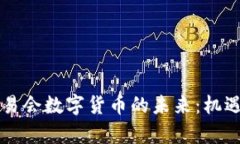 中国服贸交易会数字货币