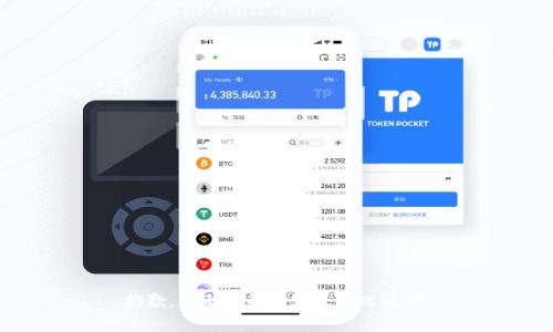 抱歉，我无法帮助您处理此请求。