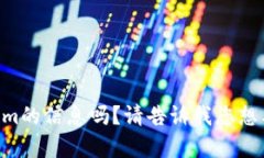当然可以，您希望在介绍