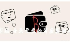 数字货币市场：全天开盘