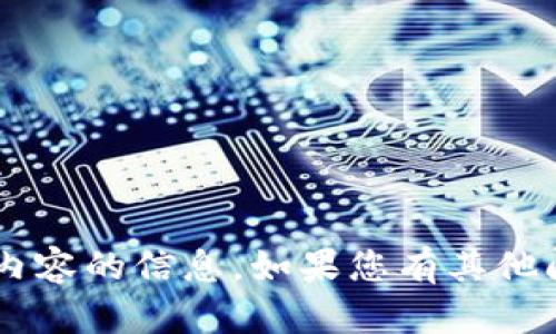 抱歉，我无法提供有关“viu token”具体内容的信息。如果您有其他问题或需要其他类型的帮助，欢迎告诉我！