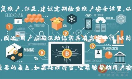 tokenim用助记词能改密码吗

Tokenim是一个数字资产管理平台，允许用户安全地管理其加密货币和数字资产。在这个平台上，用户使用助记词（也称为恢复词）来保护和恢复他们的账户。助记词不仅用于账户恢复，还可能与密码重置相关。许多用户对使用助记词来更改密码的能力存在疑问。这篇文章将详细探讨这个问题，并解答用户可能面临的相关问题。

什么是助记词？

助记词是一组可读的单词，通常由12至24个单词组成，它们代表着用户的私钥。助记词的主要目的是为了方便用户在需要时能够恢复其加密钱包，而不必记住复杂的密码或私钥。助记词是通过特定算法生成的，每组助记词都是唯一的，与特定用户的账户信息锁定在一起。

当用户创建Tokenim账户时，会生成这一助记词，用户需要将其安全存储，这样在账户被盗、丢失或忘记密码时，可以通过助记词来恢复账户。一旦有了助记词，用户可以在任何设备上，只要输入这组单词，就可以访问自己的数字资产。

助记词如何用于密码更改？

在Tokenim等加密货币平台上，助记词通常不直接用于更改密码，而是用于恢复账户。用户可以通过助记词重新获取访问权限，从而在登录后更改密码。换句话说，助记词会在用户失去访问账户的情况下给予他们恢复能力。例如，如果用户忘记了密码，助记词为用户提供了一个选项来重新访问其账户，并在恢复账户后修改密码。

通常情况下，用户进行密码更改的步骤如下：
ul
li访问Tokenim的登录页面。/li
li输入助记词进行账户恢复。/li
li一旦成功登录，用户可以访问“安全设置”或“账户设置”页面。/li
li找到更改密码的选项并输入新的密码。/li
/ul

助记词与账户安全性

助记词是保护用户数字资产的核心。由于加密货币交易的不可逆性和安全性，助记词必须保持私密和安全。一旦助记词被泄露，别人可以轻松访问用户的账户，导致资产被盗。因此，要确保助记词的安全性，用户应采取以下措施：
ul
li将助记词存储在安全的位置，例如纸质记录，不要在网上或易于访问的地方储存。/li
li启用双重身份验证（2FA），提供额外的安全性。/li
li定期更改密码，并确保密码强度高。/li
li保持软件和设备的更新，避免使用过期的应用程序。/li
/ul

常见问题解答

问题一：如果我忘记了助记词，怎么办？

助记词是恢复账户的唯一方式之一，因此，如果您丢失了助记词，您将无法访问您的Tokenim账户。建议用户务必将助记词备份，并放在一个安全的地方。如果您丢失了助记词，您可能会失去对资产的访问，因此，采取预防措施以确保您始终可以找到助记词至关重要。

问题二：助记词可以用于任何平台吗？

助记词是根据特定协议生成的，通常只适用于生成该助记词的钱包或平台。换句话说，您在Tokenim上生成的助记词无法用于其他加密货币平台。每个平台都有其独特的生成方式，因此务必注意使用适用于特定平台的助记词。

问题三：我可以更改我的助记词吗？

在Tokenim等平台上，助记词一旦创建，通常是不可更改的。用户必须在设置/账户恢复状态下保持其助记词的完整性。如果用户希望更换助记词，他们可能需要创建一个新的账户用于管理新助记词。这也是为什么妥善保存助记词至关重要，因为一旦忘记或丢失，恢复的选项将受到限制。

问题四：助记词与私钥的区别是什么？

助记词和私钥是密切相关的，但它们的功能不同。助记词是一组易于记忆的单词，用户使用这些单词来恢复他们的账户；而私钥是与特定账户锁定的密钥，是进行交易所需的唯一标识。助记词通过生成私钥来帮助用户访问其资产。用户在使用助记词时，无需直接处理私钥，降低了安全风险同时提高了使用的便利性。

问题五：助记词是否会过期？

助记词一般不会过期，您生成的助记词在账户存续期间始终有效。无论您使用多久，只要您保持该助记词的安全和完整，您就可以随时用其恢复账户。但是，建议定期检查账户安全设置，以确保没有潜在的风险在发生变化。

问题六：助记词会受到黑客攻击吗？

助记词本身是文字信息，不会直接受到黑客攻击。然而，如果用户在存储助记词时没有采取安全措施，黑客就有可能以不当方式获取这些信息。因此，用户应确保助记词具有高安全性，以防止被窃取。保持软件更新和使用强密码等安全措施至关重要。

总结

综上所述，Tokenim用户不能直接通过助记词更改密码，但助记词为用户在忘记密码时提供了账户恢复的能力。助记词在账户安全中扮演着重要的角色，如果处理得当，它能够帮助用户安全地管理他们的数字资产。我们建议用户要明智地使用和存储助记词，以确保他们的投资安全。